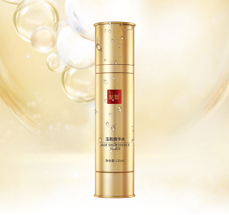 默默玉肌精華水